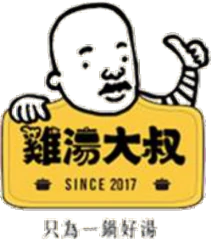 雞湯大叔
