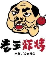 老王炸烤