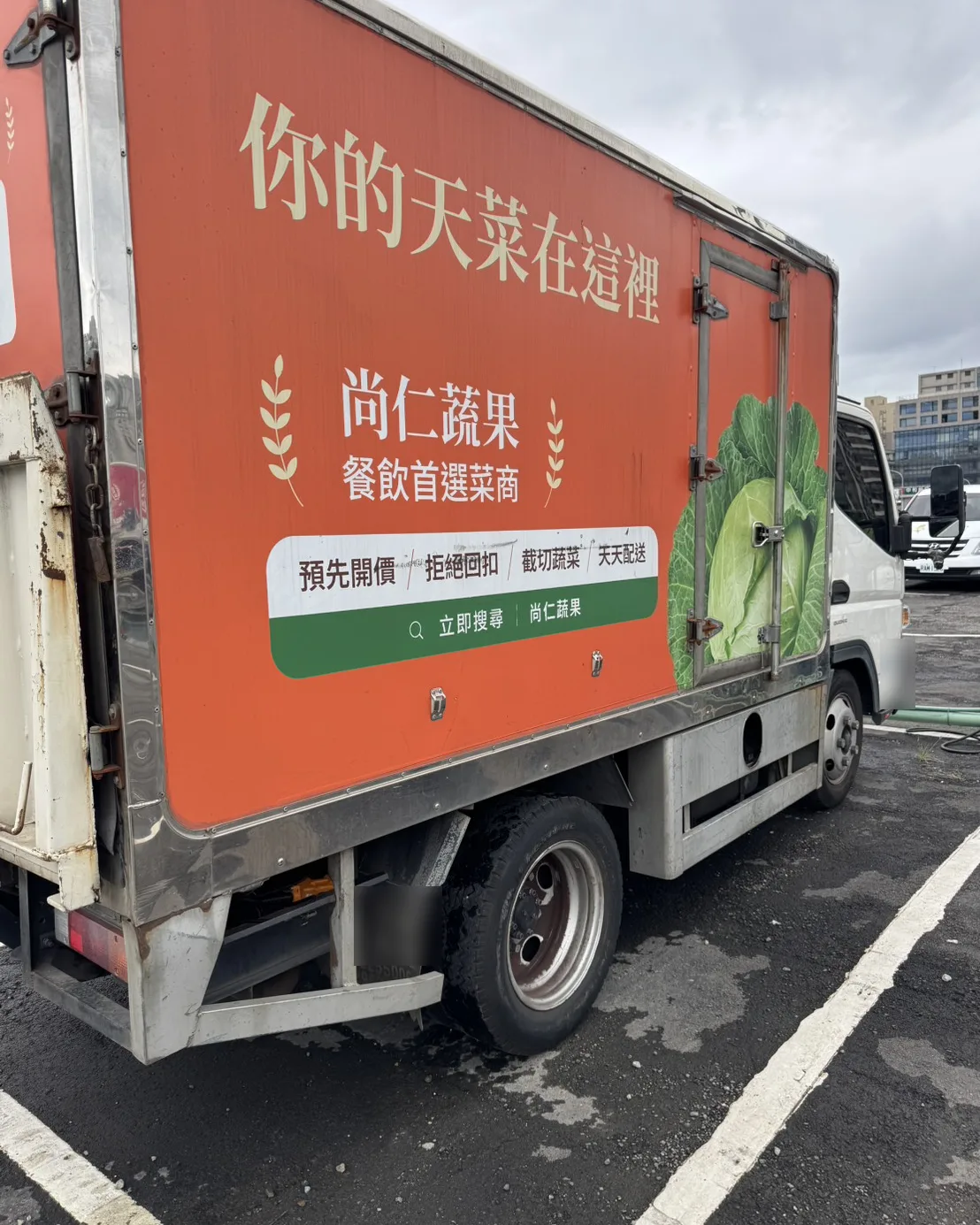 車身印有預先開價、拒絕回扣的尚仁蔬果配送車