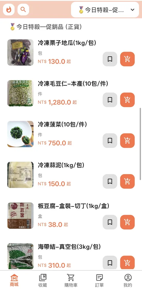 叫貨系統商城畫面，列出品項、規格與單價